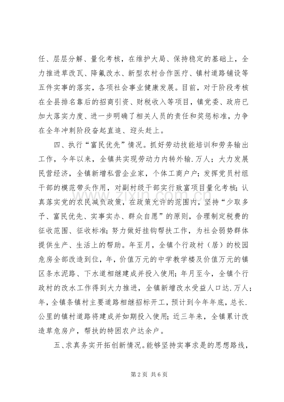 XX年分条自查式的述职述廉报告.docx_第2页