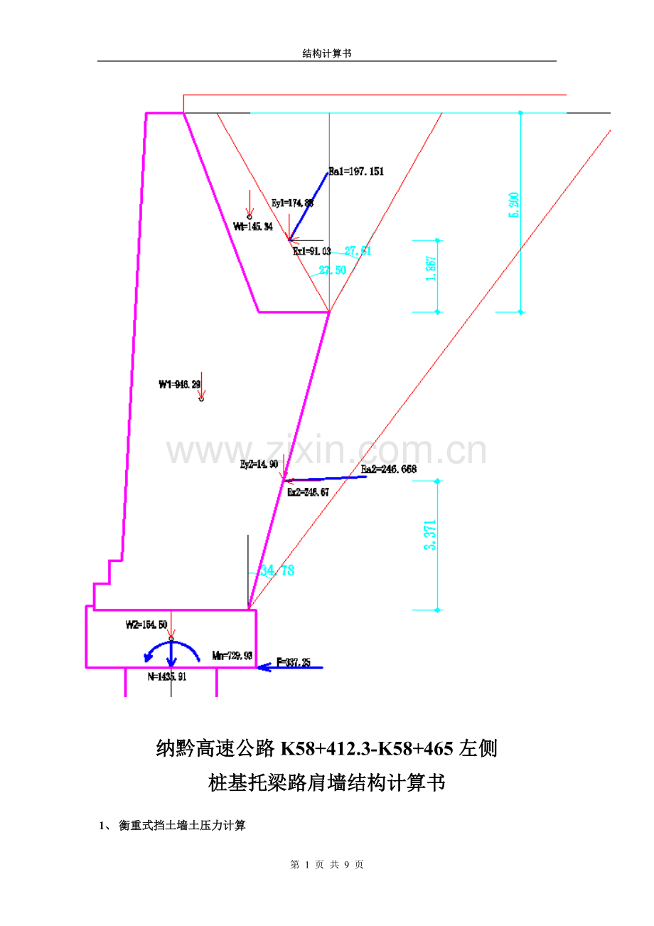 桩基托梁挡墙完整计算书.doc_第1页