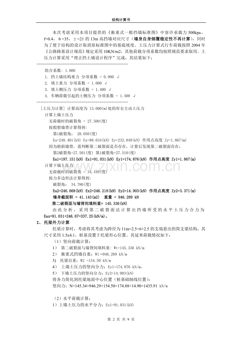 桩基托梁挡墙完整计算书.doc_第2页