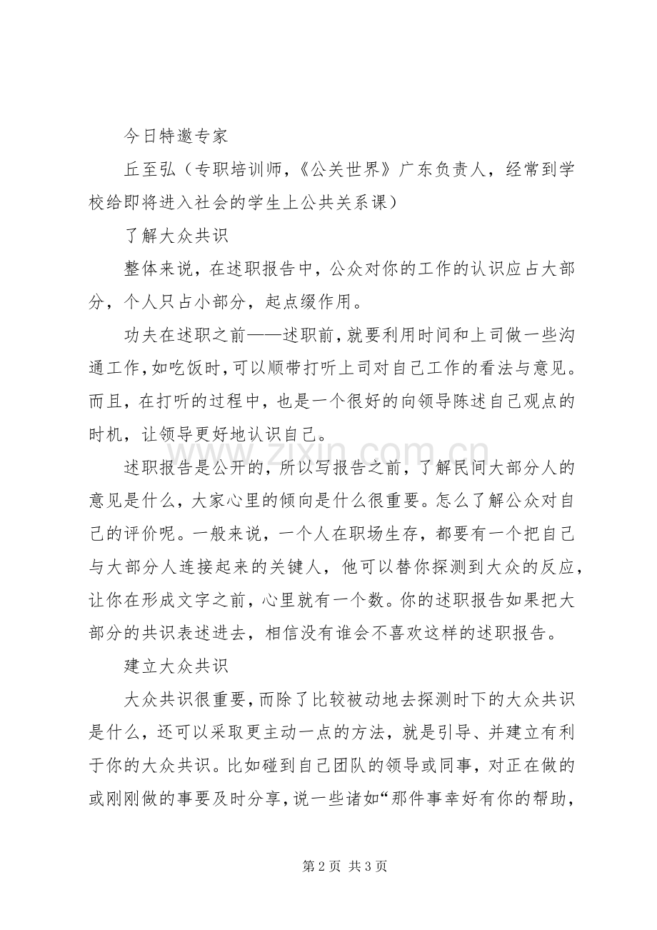 关键时刻写好述职报告.docx_第2页