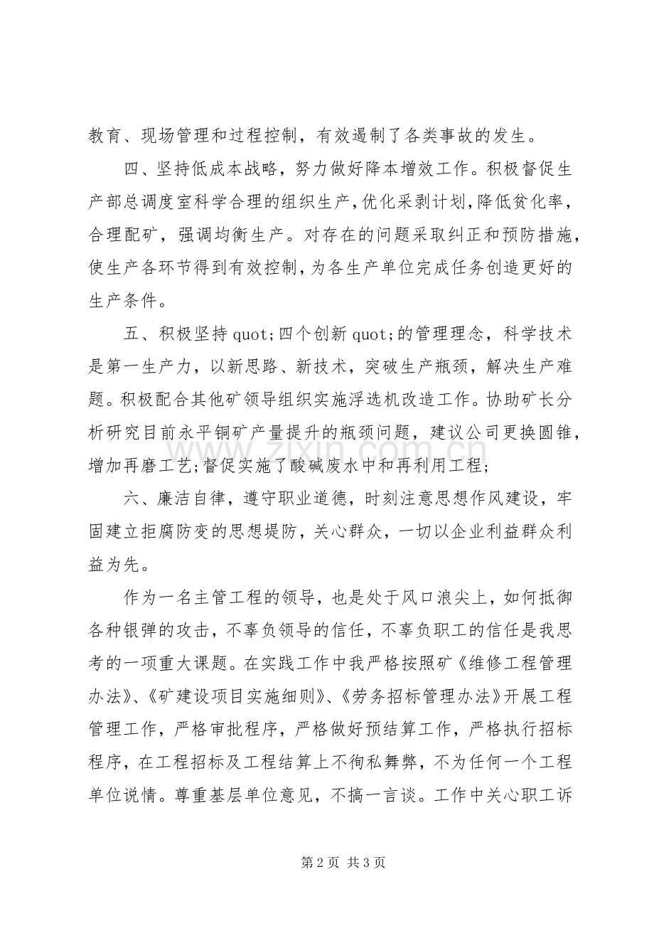 工程领导述职述廉报告.docx_第2页