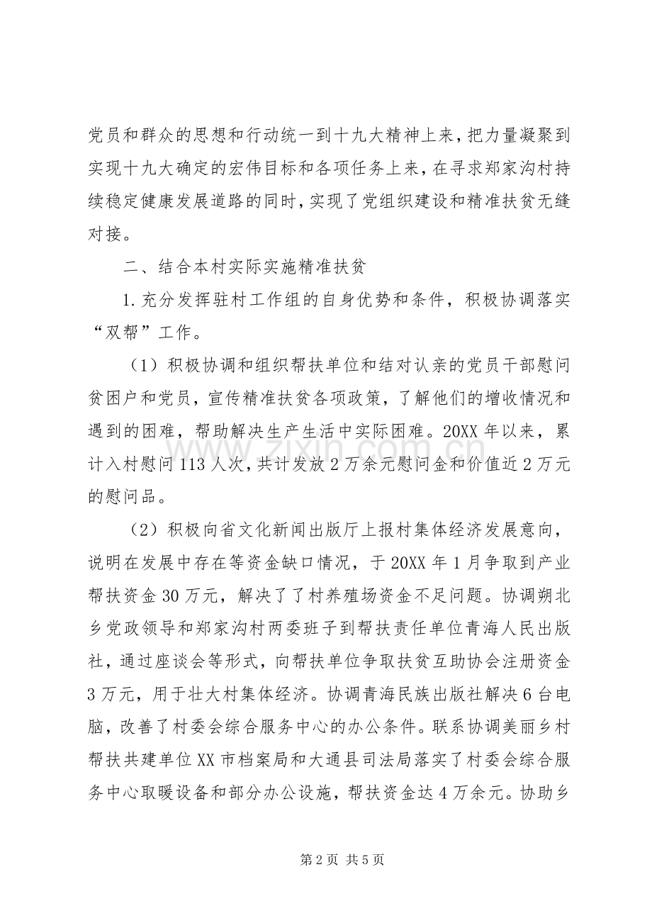 文化新闻出版厅驻村工作队述职报告.docx_第2页