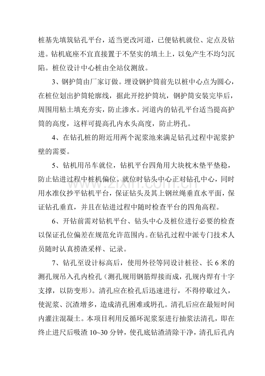 砂砾石冲积地层钻孔桩施工.doc_第2页
