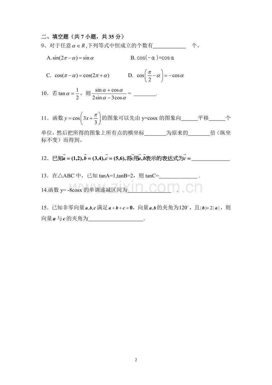 2014年上学期浏阳一中段考试题(数学).doc_第2页
