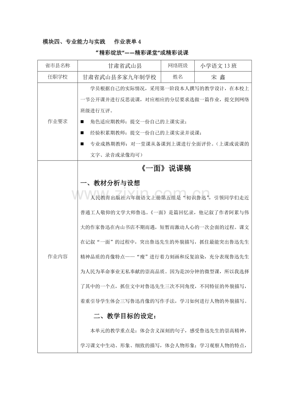 《一面》说课稿.doc_第1页
