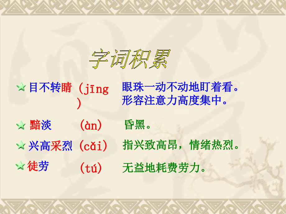 金色的脚印2.ppt_第2页