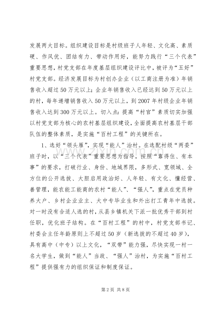 围绕经济抓党建抓好党建促经济学习心得.docx_第2页