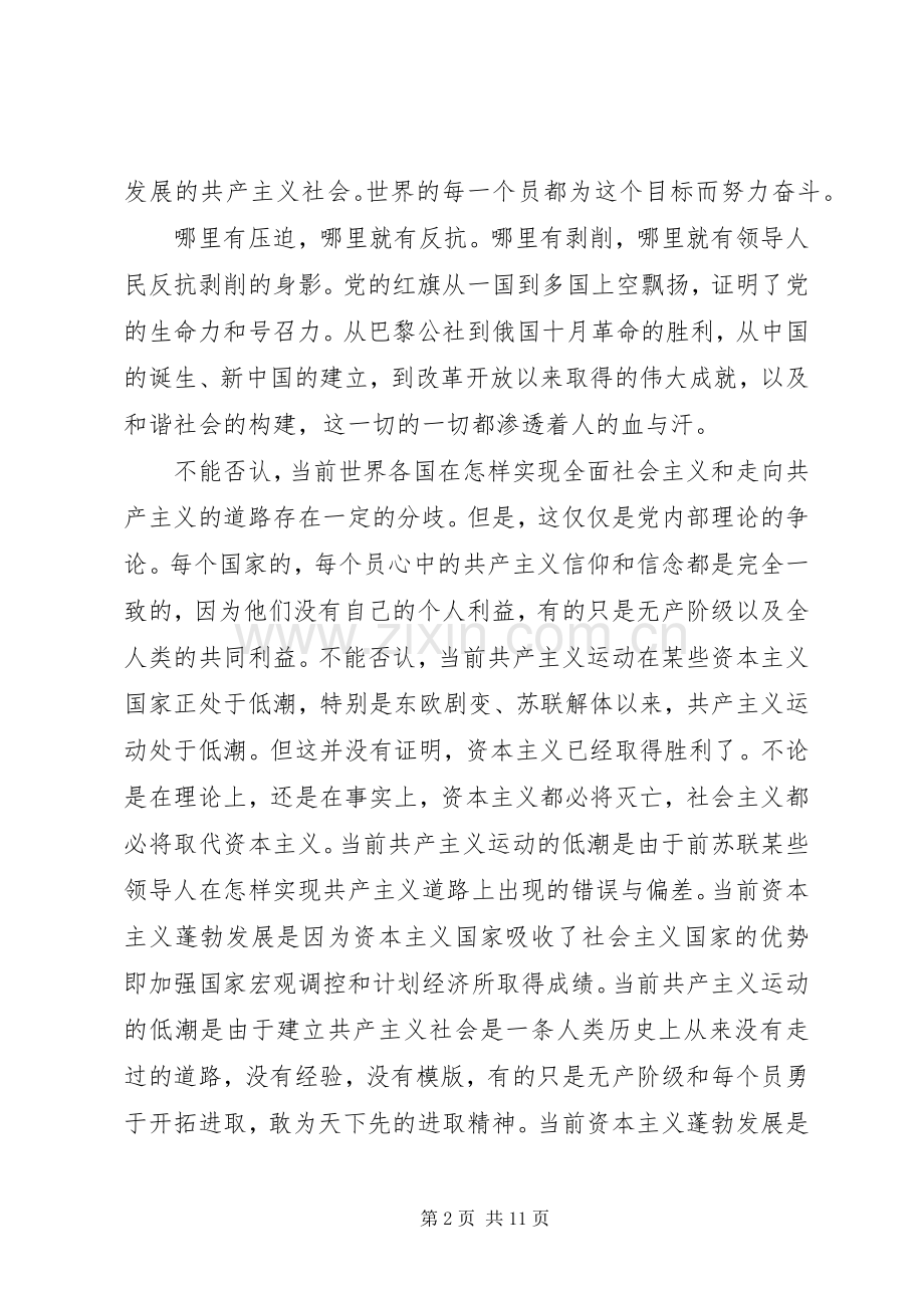 20XX年党在我心中心得体会4篇.docx_第2页