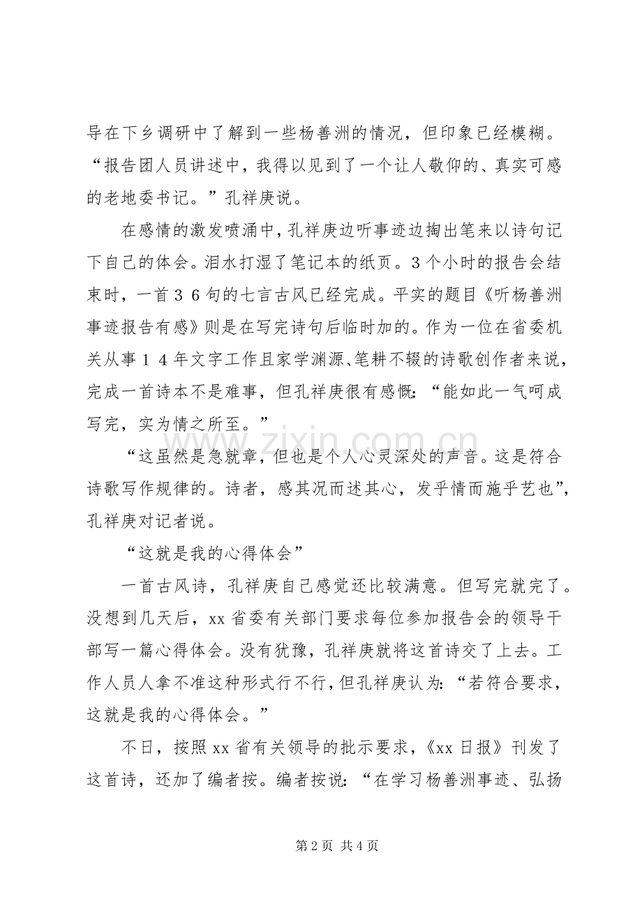 XX市委书记学习杨善洲事迹有感.docx_第2页