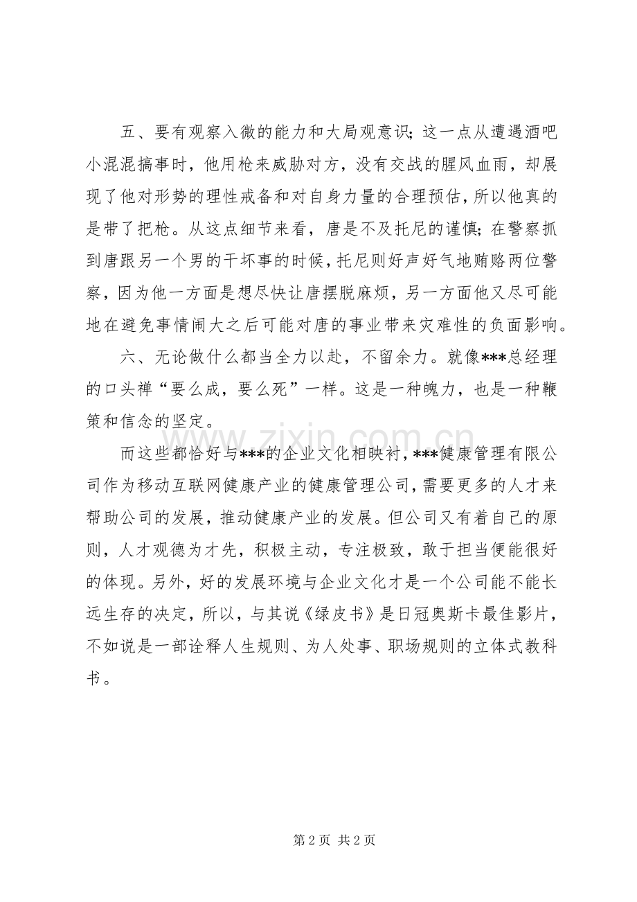 绿皮书观后感1200字.docx_第2页