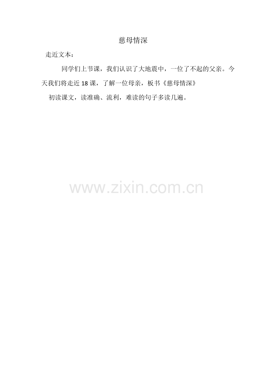 教案慈母情深.doc_第1页