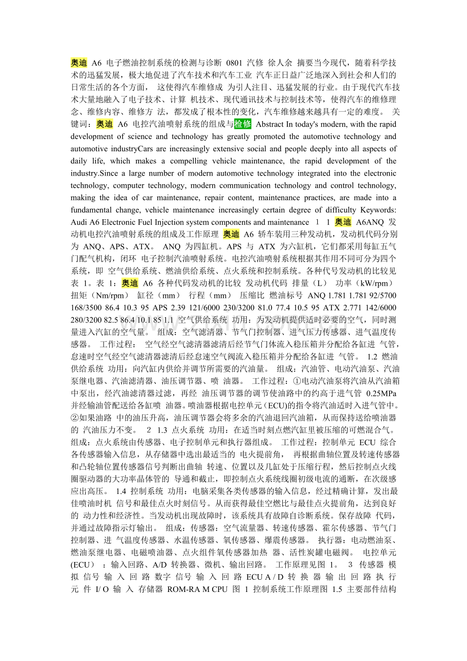 奥迪A6电子燃油喷射 Word 文档.doc_第1页