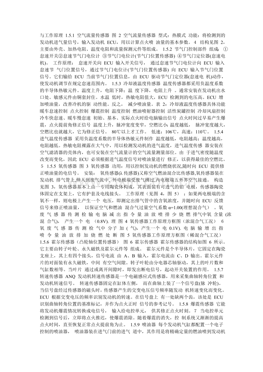 奥迪A6电子燃油喷射 Word 文档.doc_第2页
