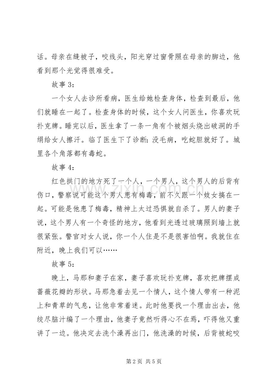 格非《蚌壳》读后感.docx_第2页
