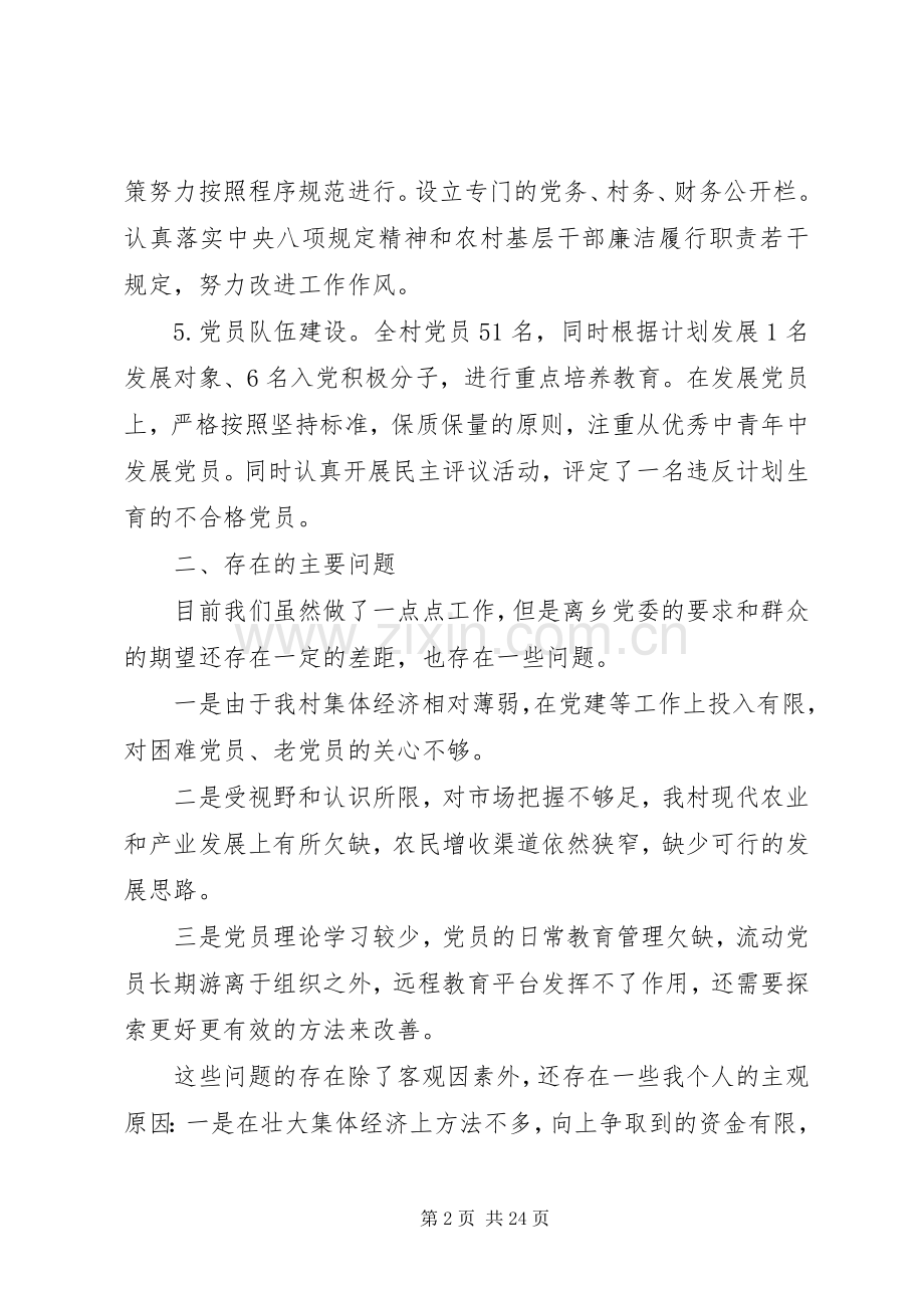 20XX年书记抓基层党建述职报告8篇.docx_第2页