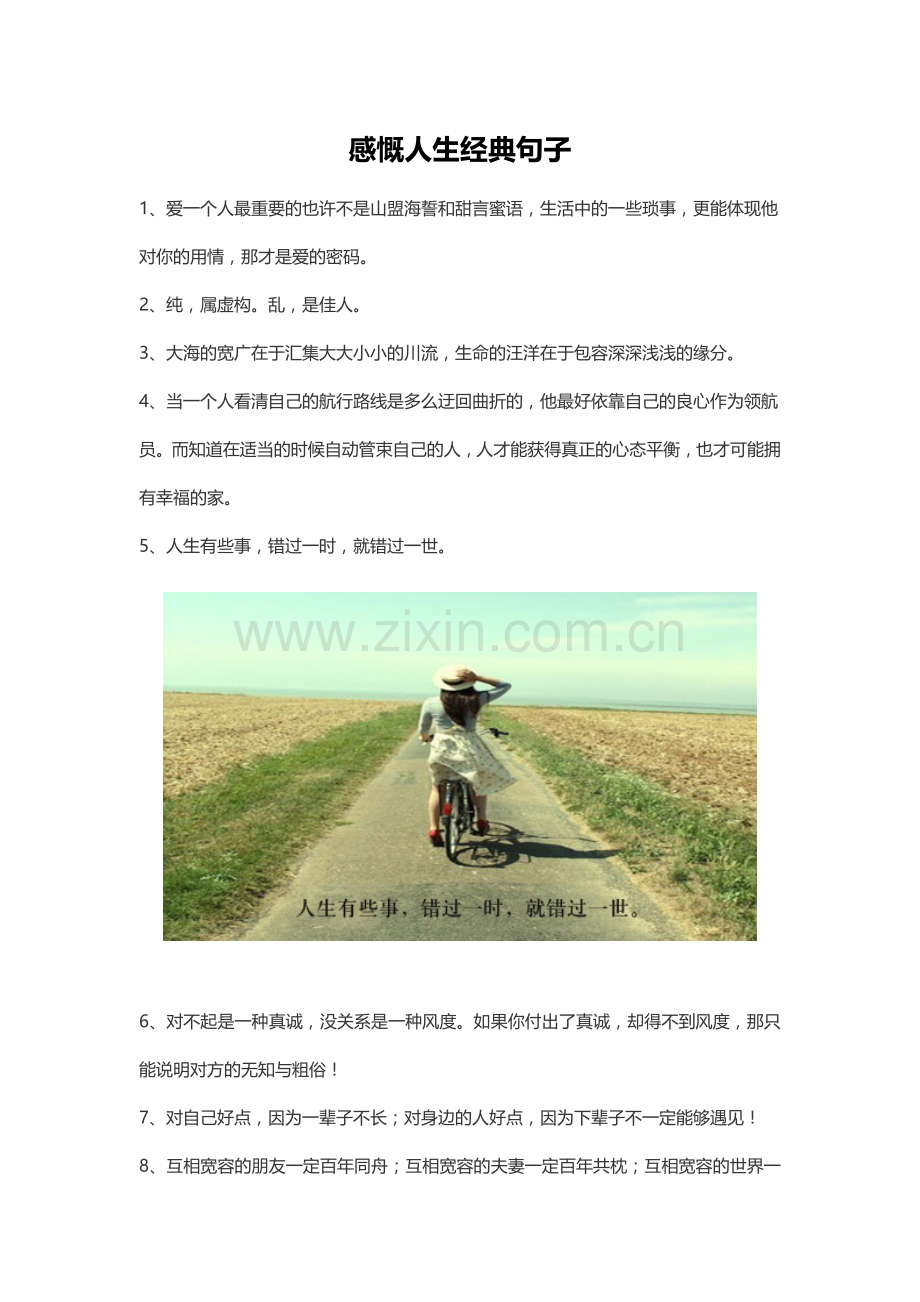 感慨人生经典句子1.docx_第1页