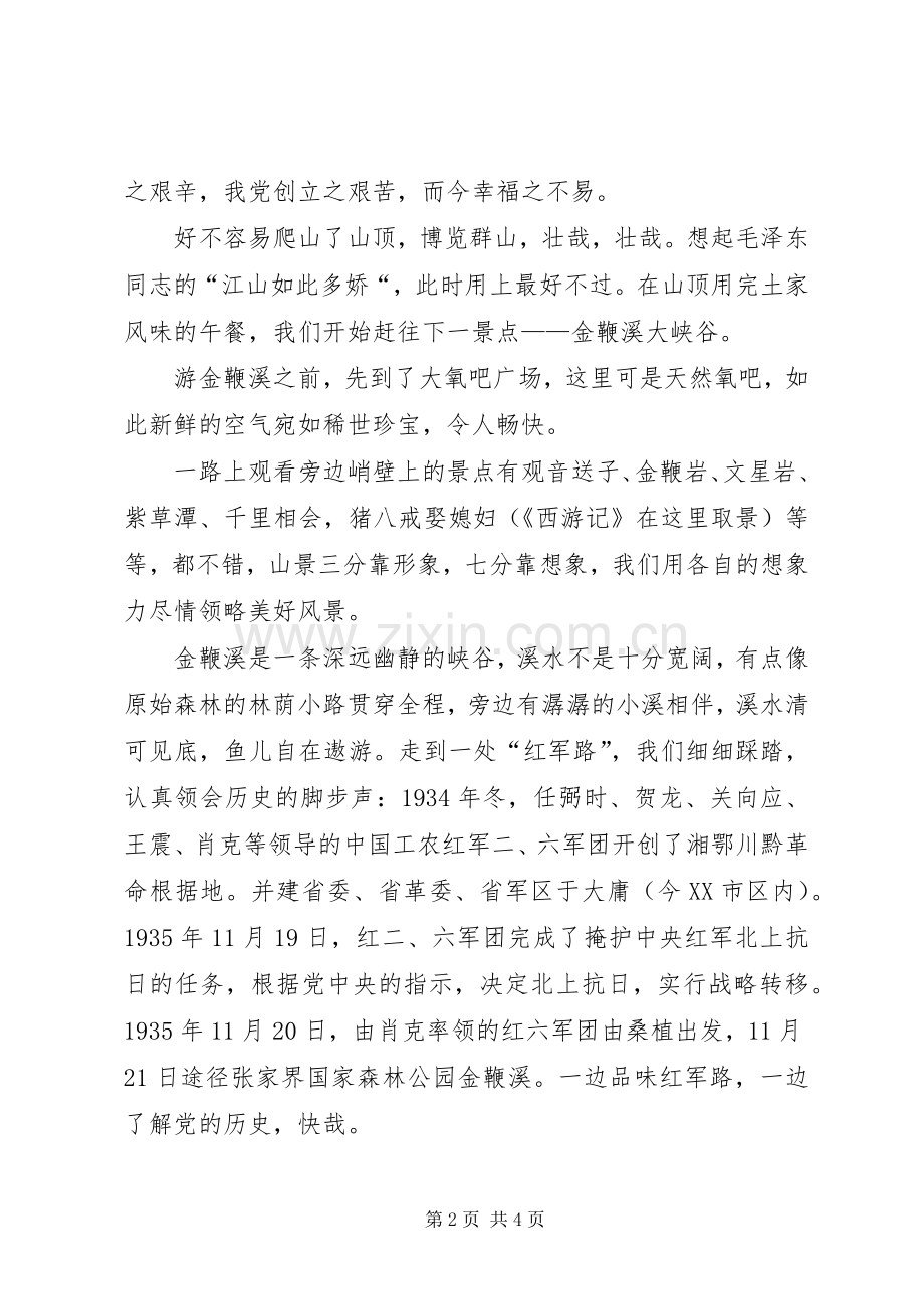 张家界心得张家界简短的旅游感想.docx_第2页