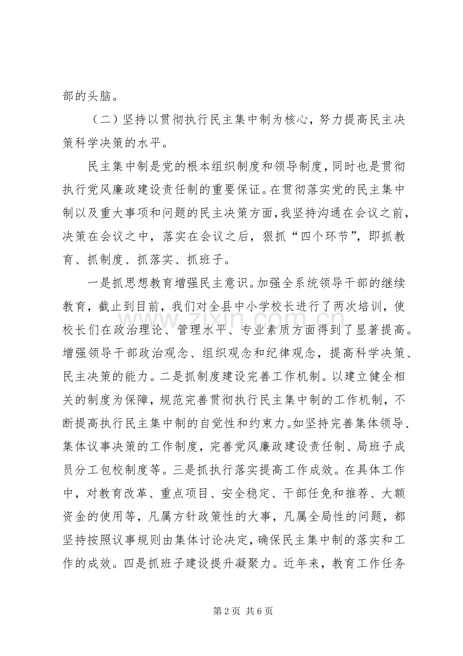 工委副书记基层党建工作述职报告.docx_第2页