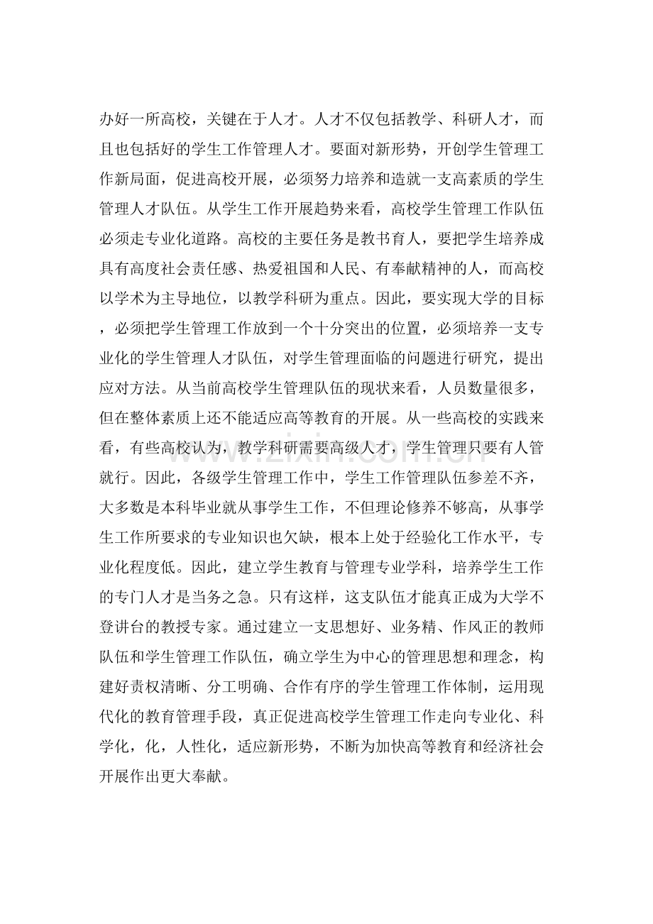 如何管理学生范文.doc_第2页