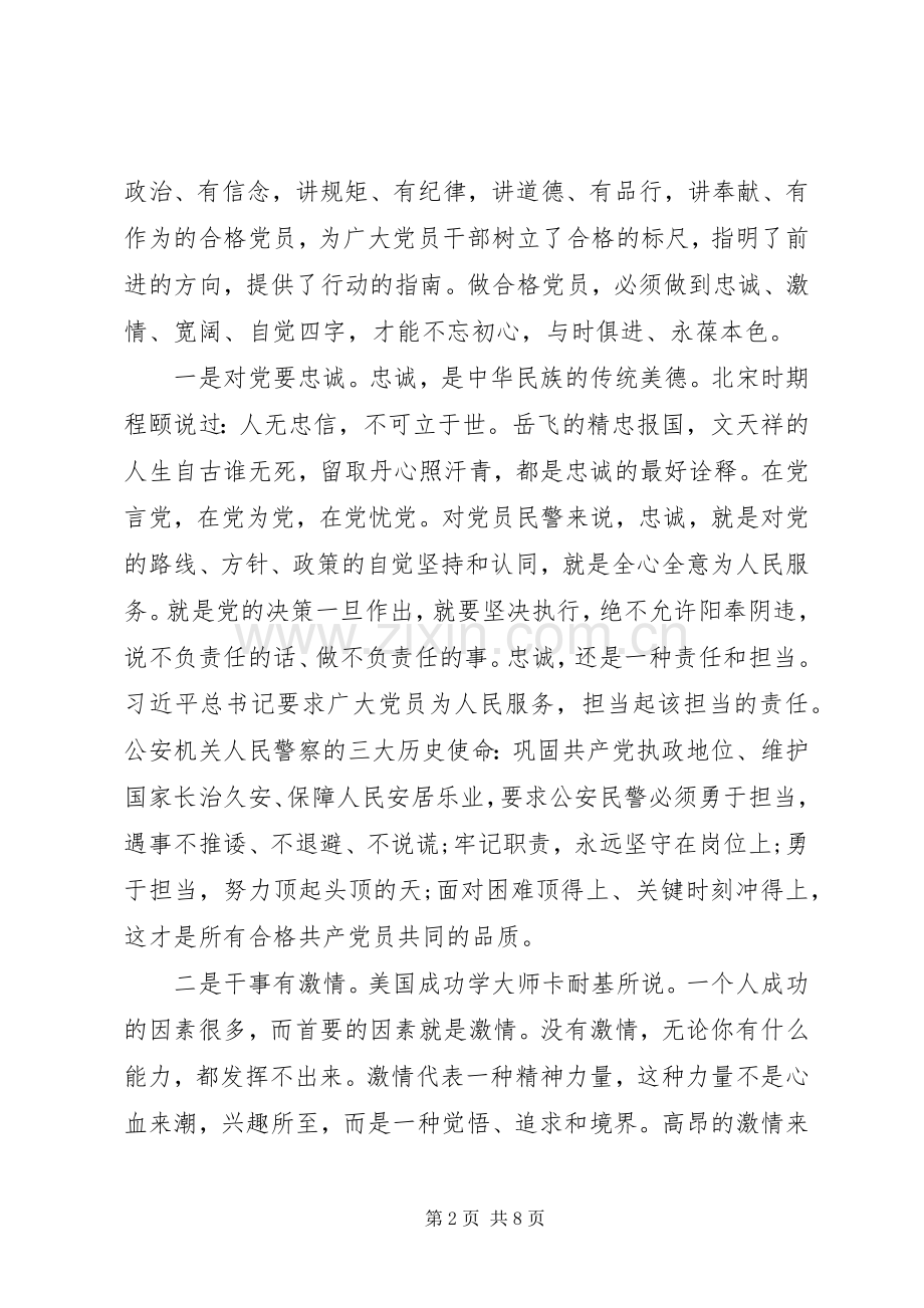 不忘初心+两学一做心得体会两篇.docx_第2页