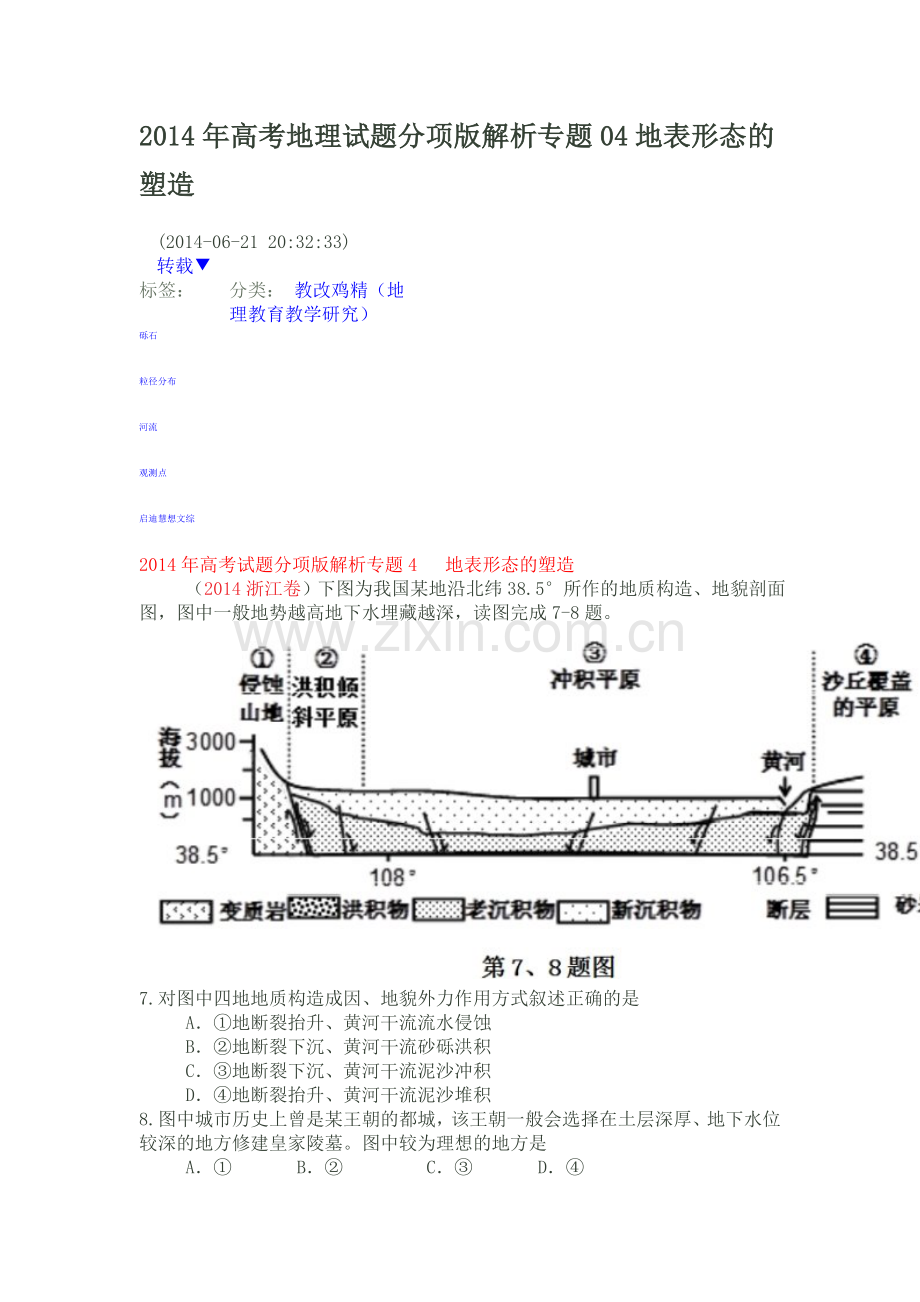 地表形态的塑造.doc_第1页