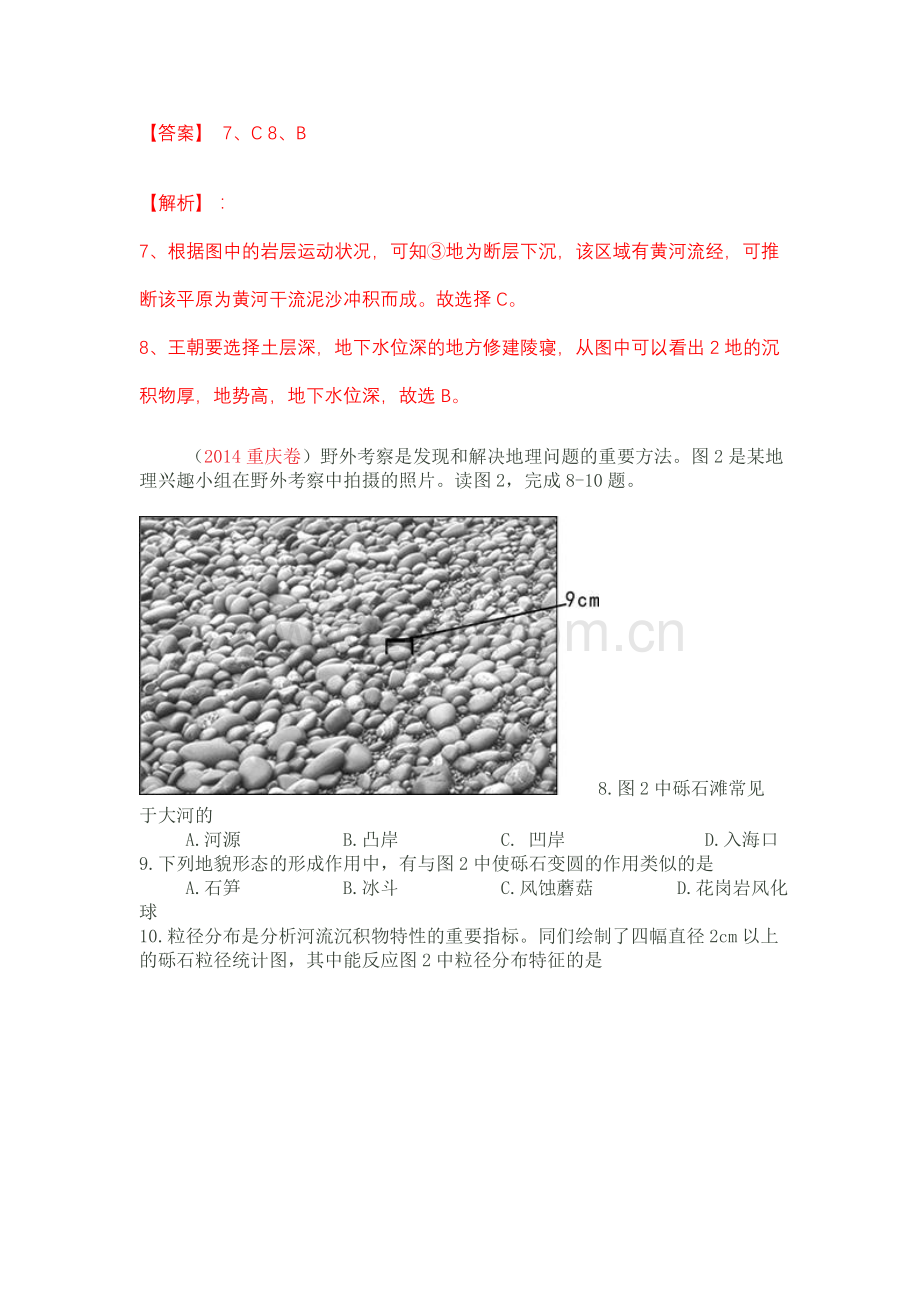 地表形态的塑造.doc_第2页