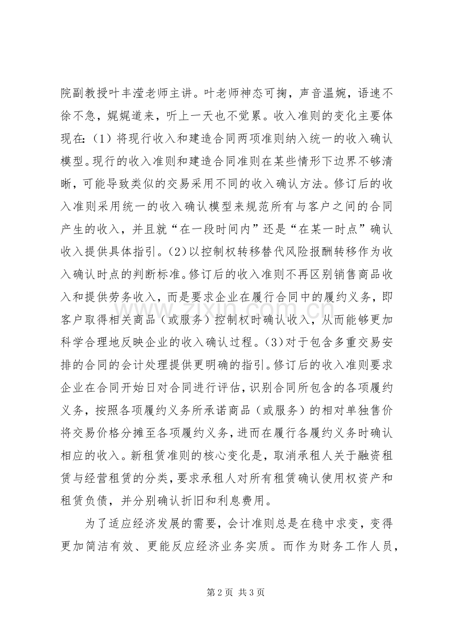 厦国会培训心得.docx_第2页