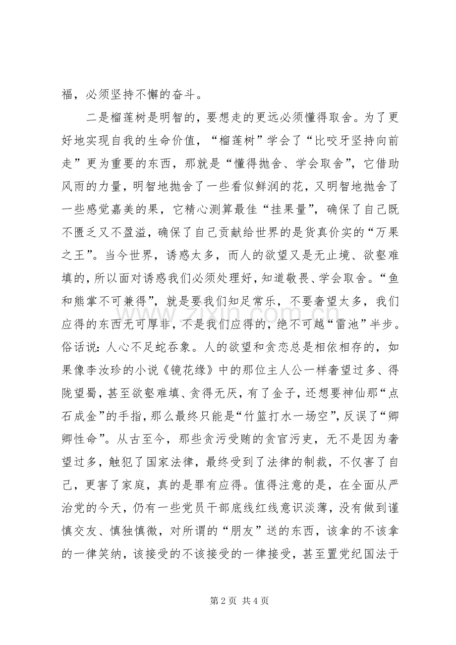 《幸福都是奋斗出来的》读后感.docx_第2页