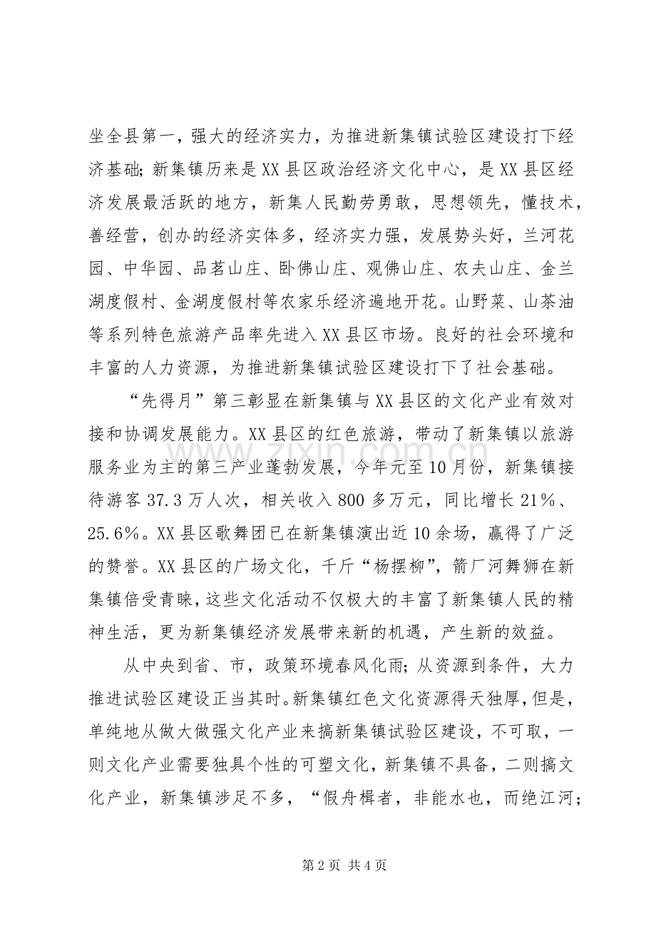 镇文化改革发展试验区建设心得体会.docx_第2页