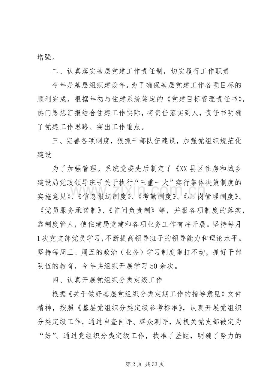 党支部书记抓党建工作述职报告六篇.docx_第2页