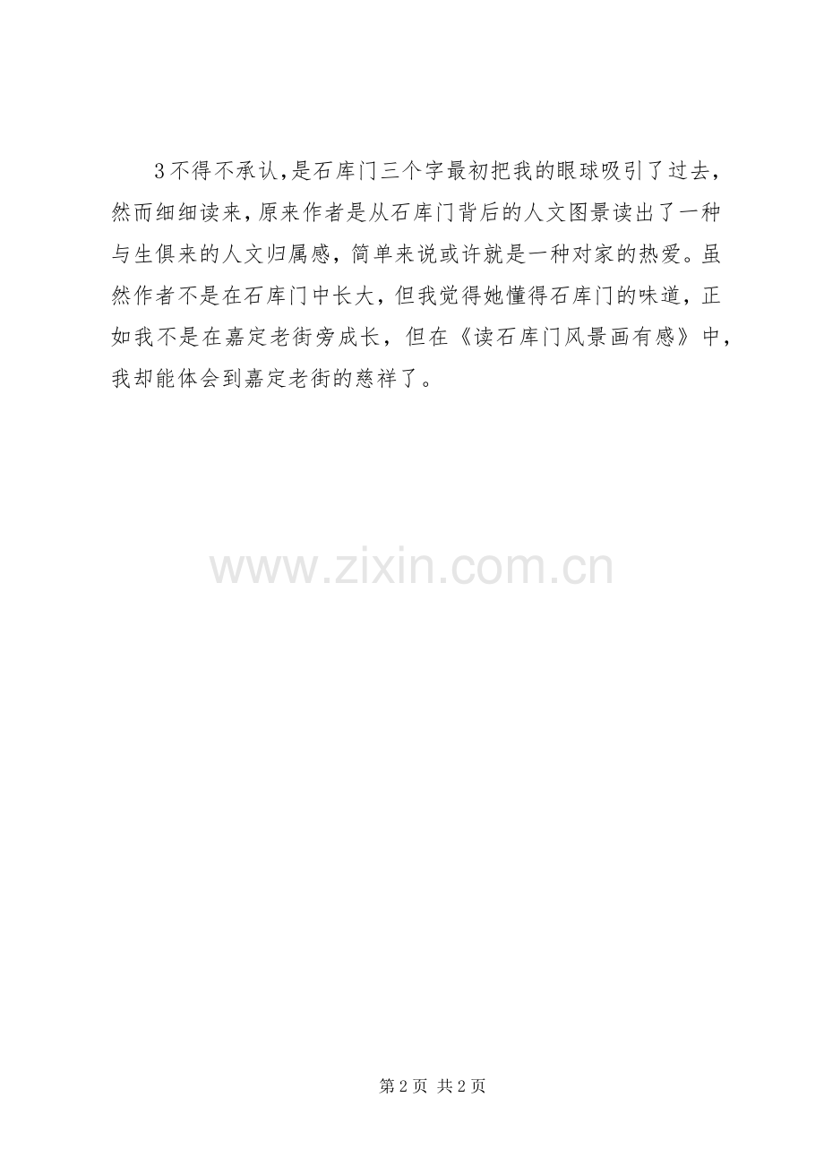 读后感的感想范文.docx_第2页
