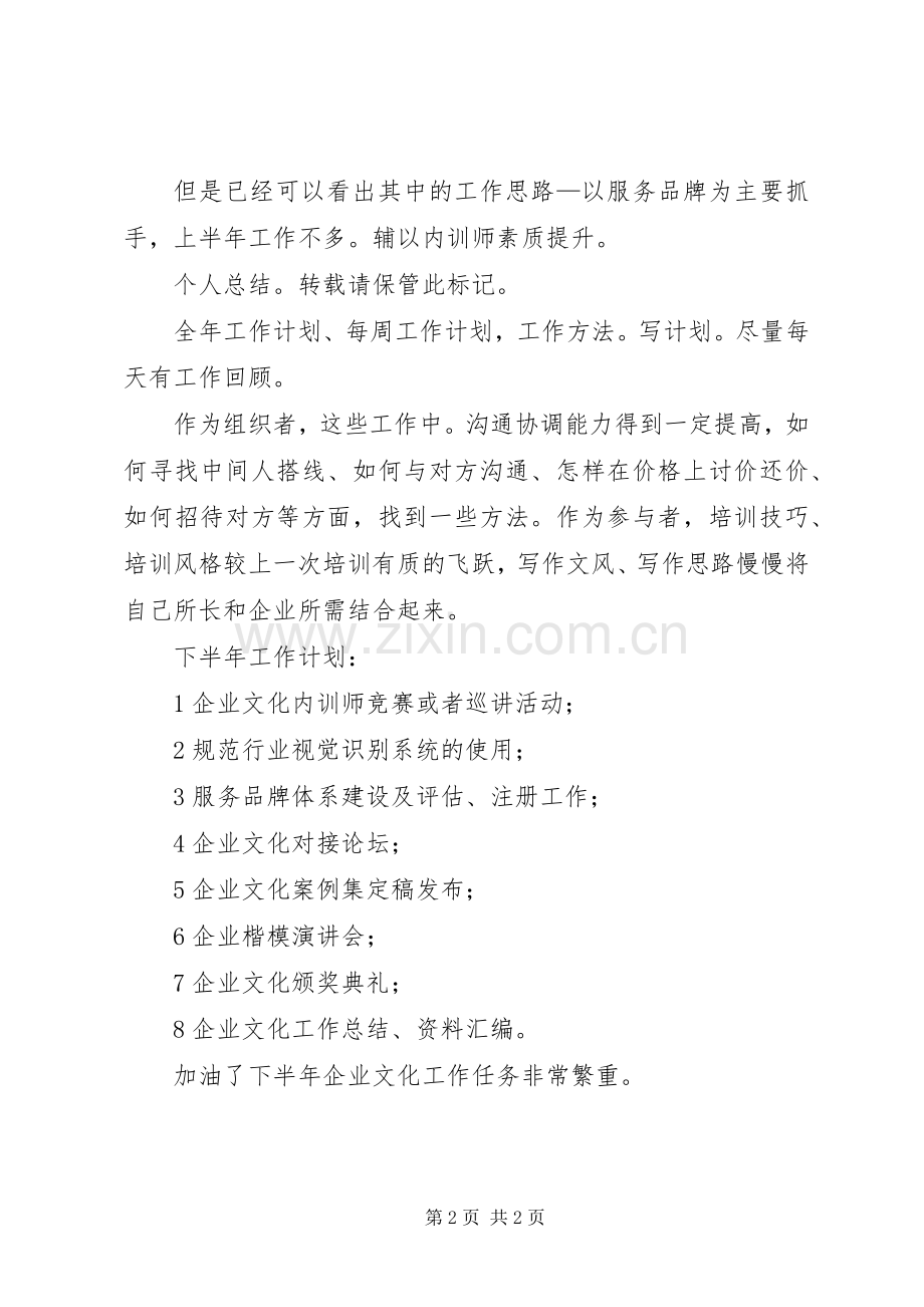 企业文化工作述职小结.docx_第2页