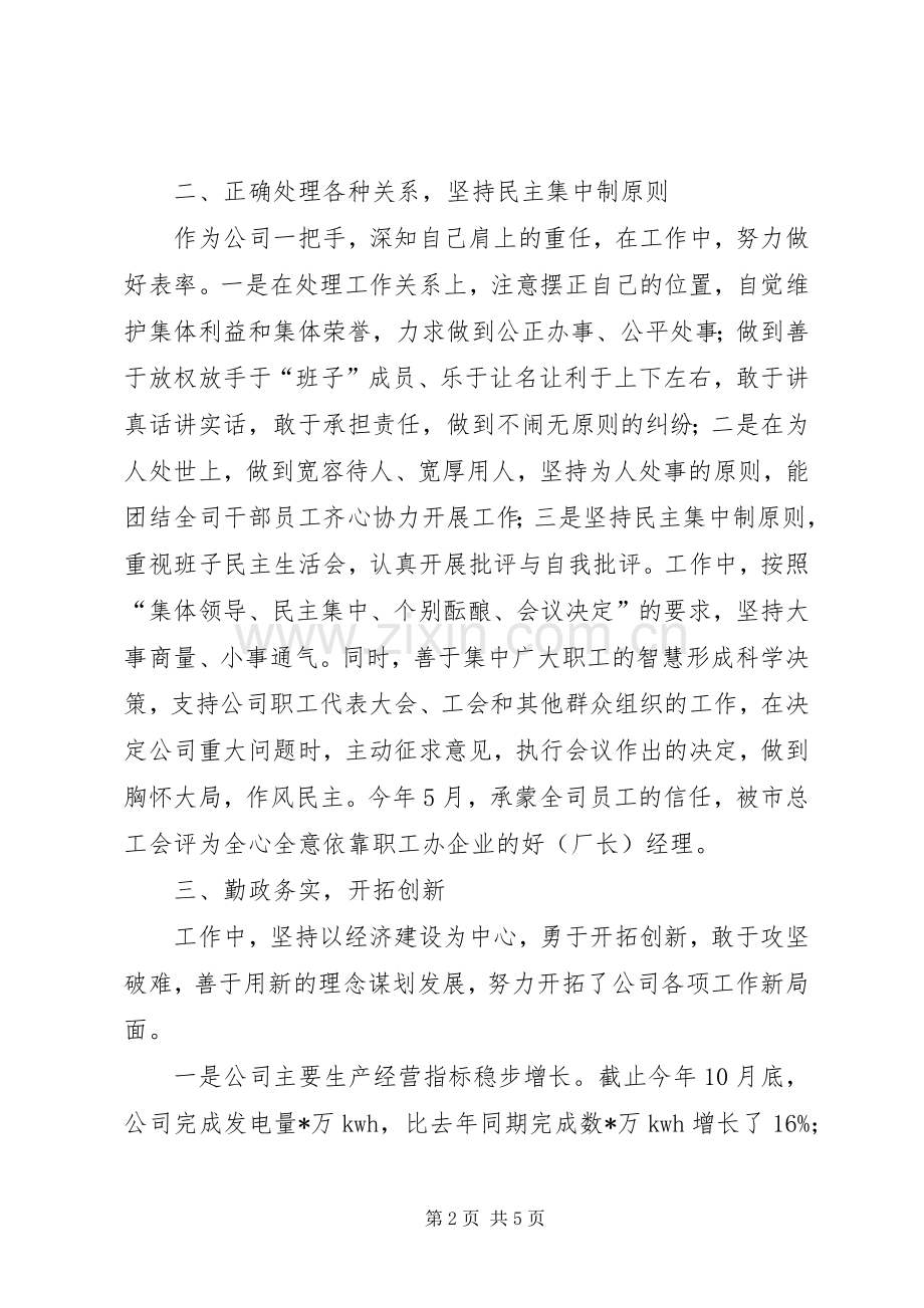电业局长XX年度述职报告.docx_第2页