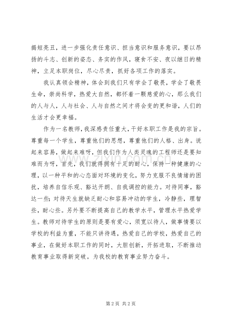 学习四敬畏心得体会.docx_第2页