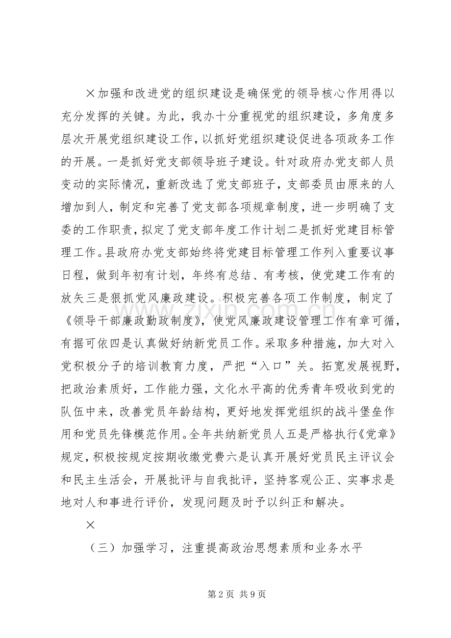 县人民政府办公室主任××年述职报告.docx_第2页