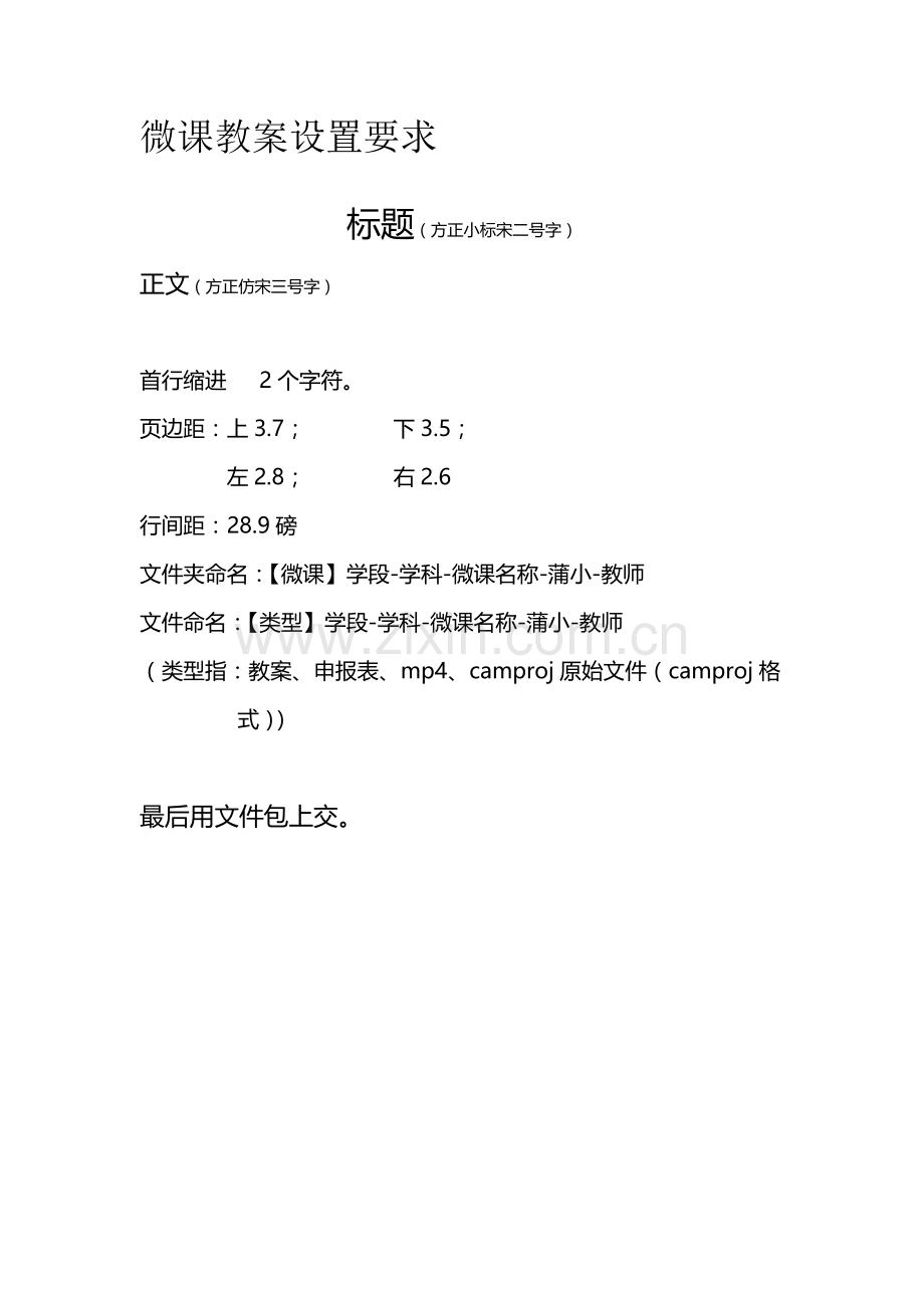 (部编)人教一年级上册微课要求.doc_第1页