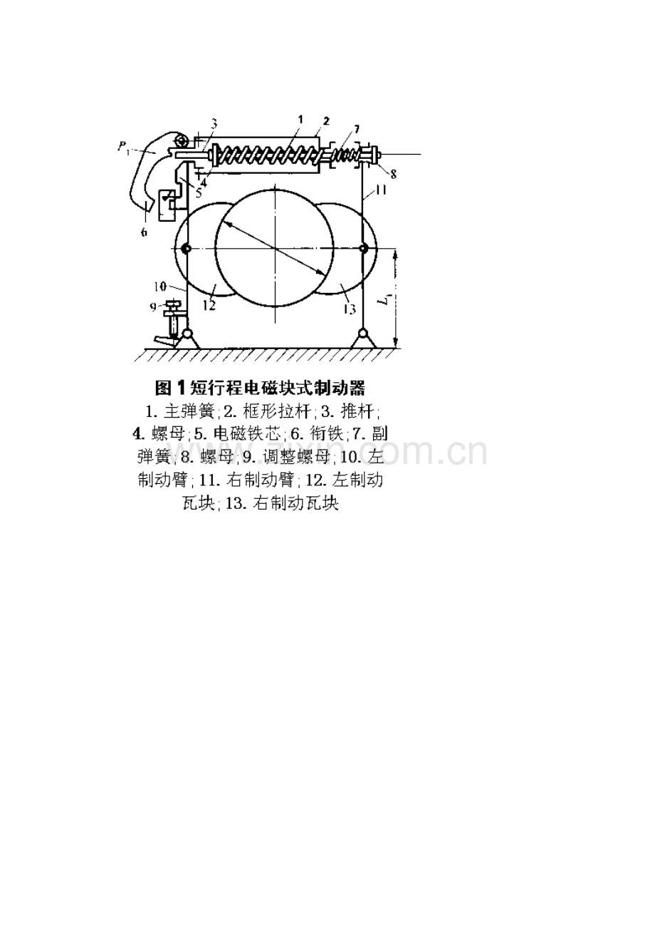电力液压块式制动器.doc_第2页