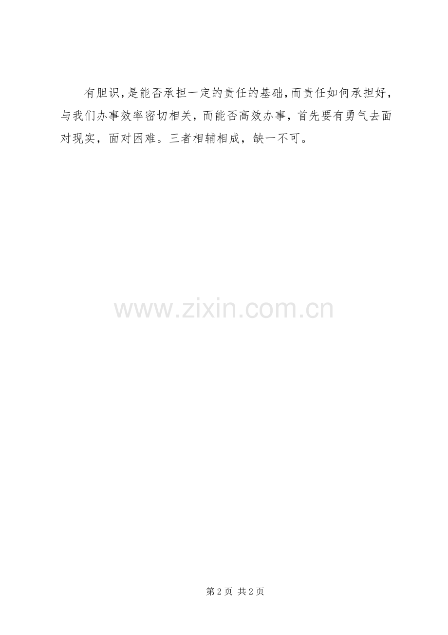 关于效率与责任的感想.docx_第2页