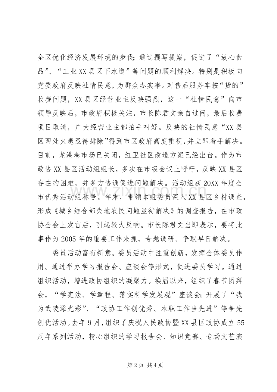 政协主席换届以来述职报告.docx_第2页