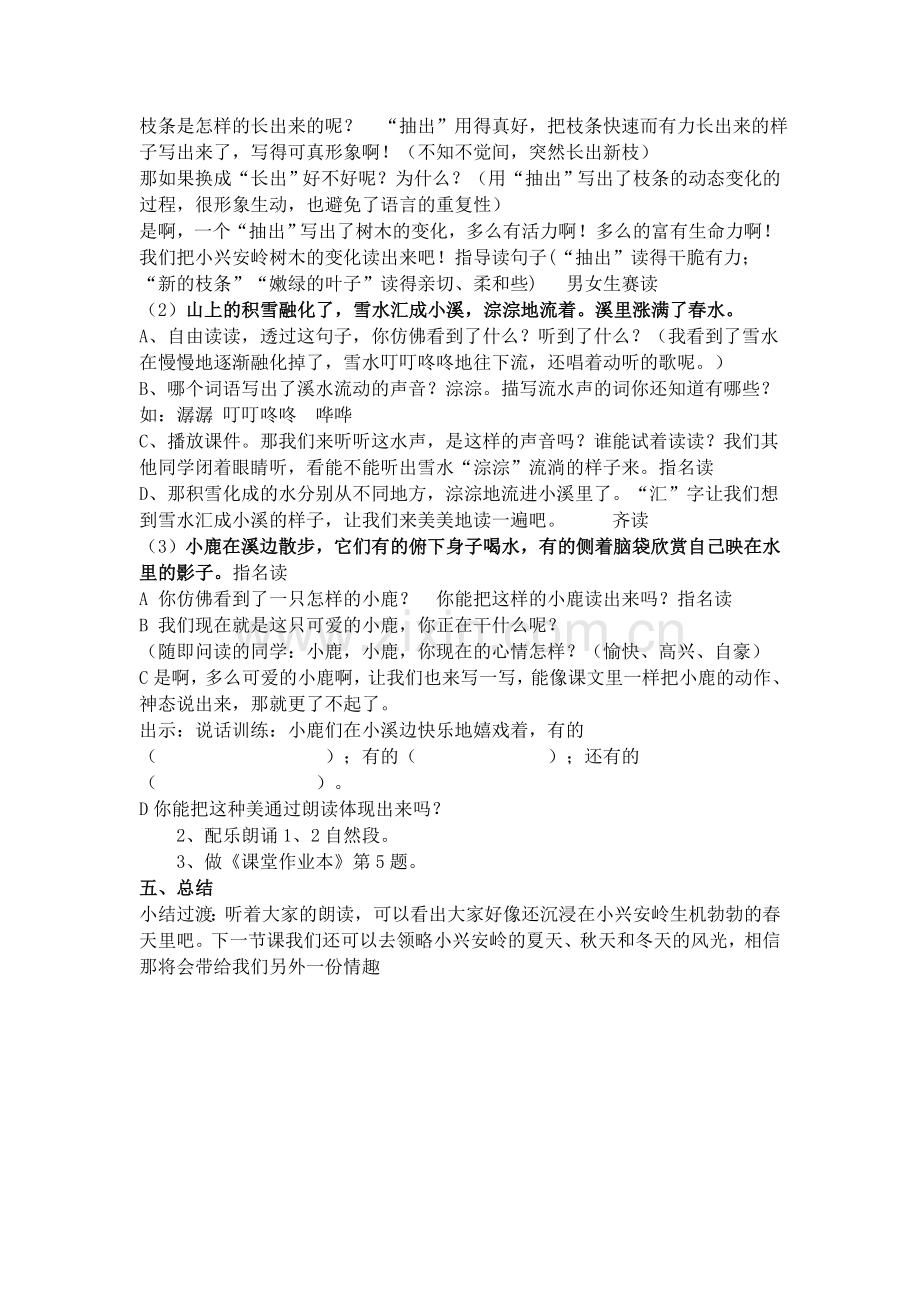 美丽的小兴安岭11月.doc_第2页