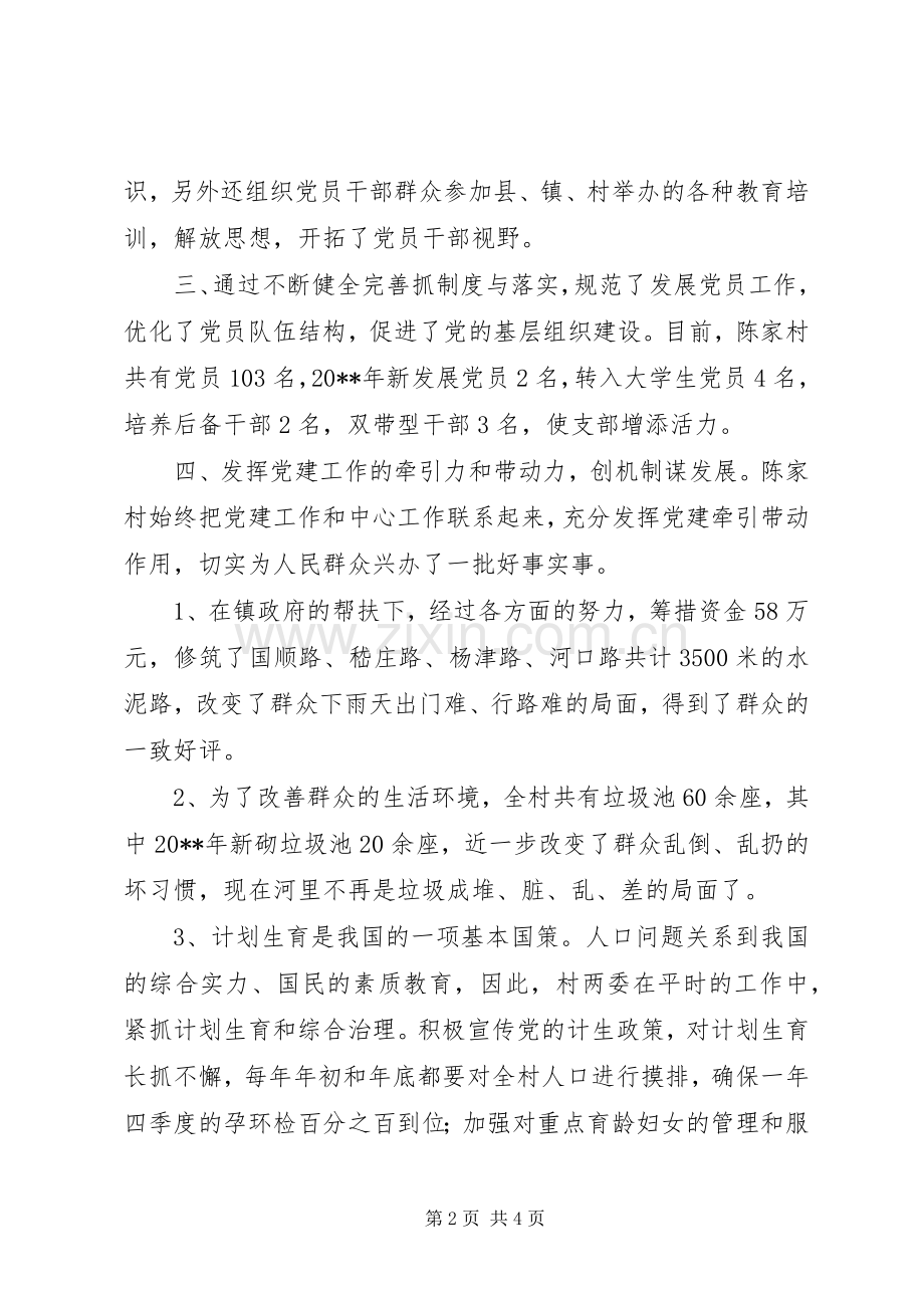 村党支部书记党建工作个人述职报告（八）.docx_第2页