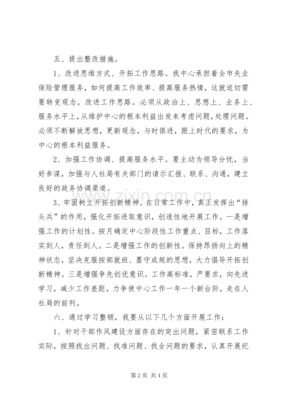 学校正风肃纪、创优环境心得体会.docx_第2页