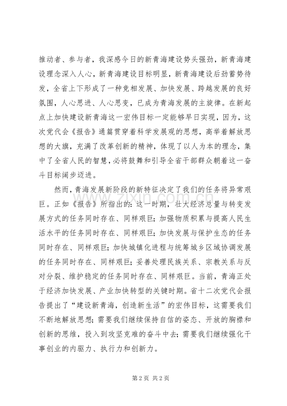 党代会心得体会3.docx_第2页
