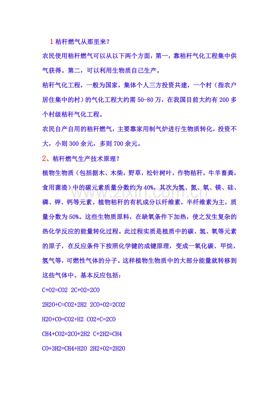 气化炉参数.doc_第1页