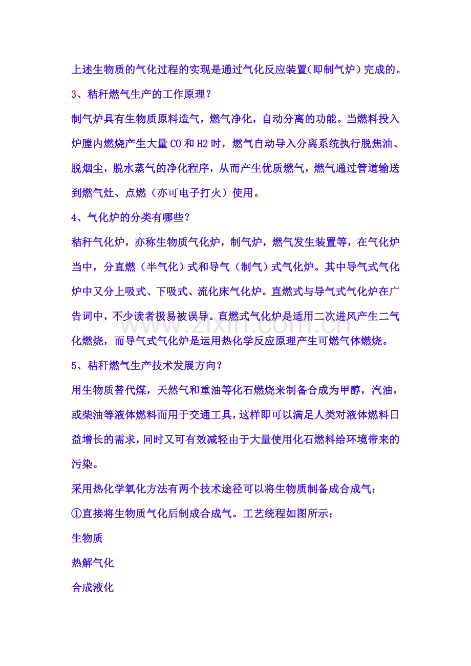 气化炉参数.doc_第2页