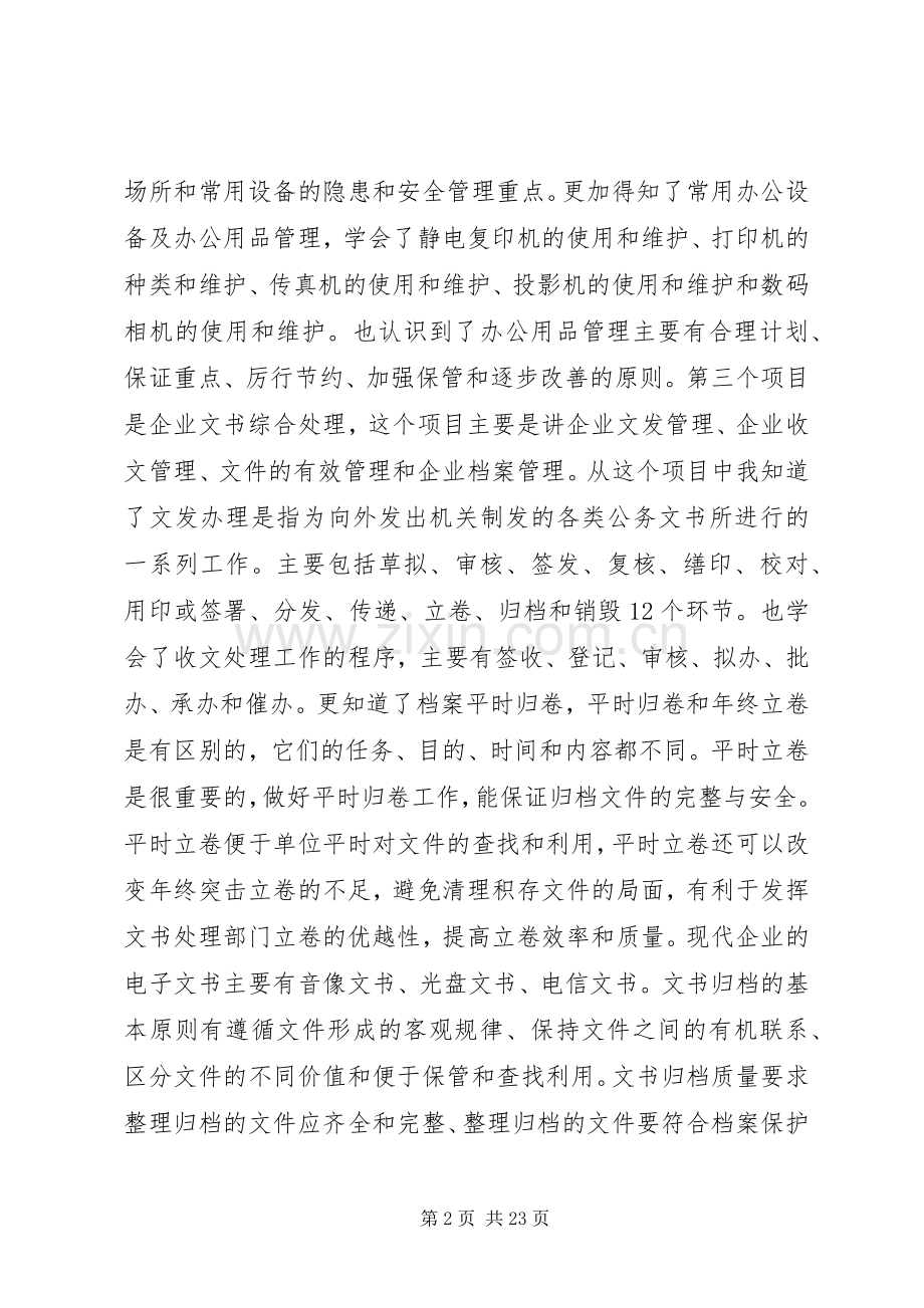 篇一：秘书实务的学习心得.docx_第2页