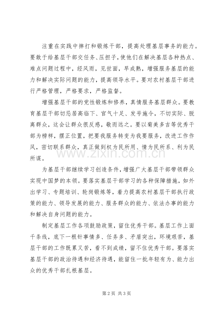 基层干部学习心得体会.docx_第2页
