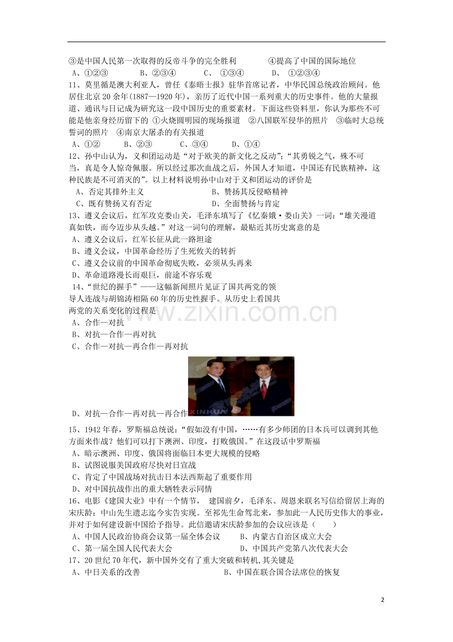 浙江省天台县2012-2013学年高一历史上学期第二次诊断试题人民版.doc_第2页