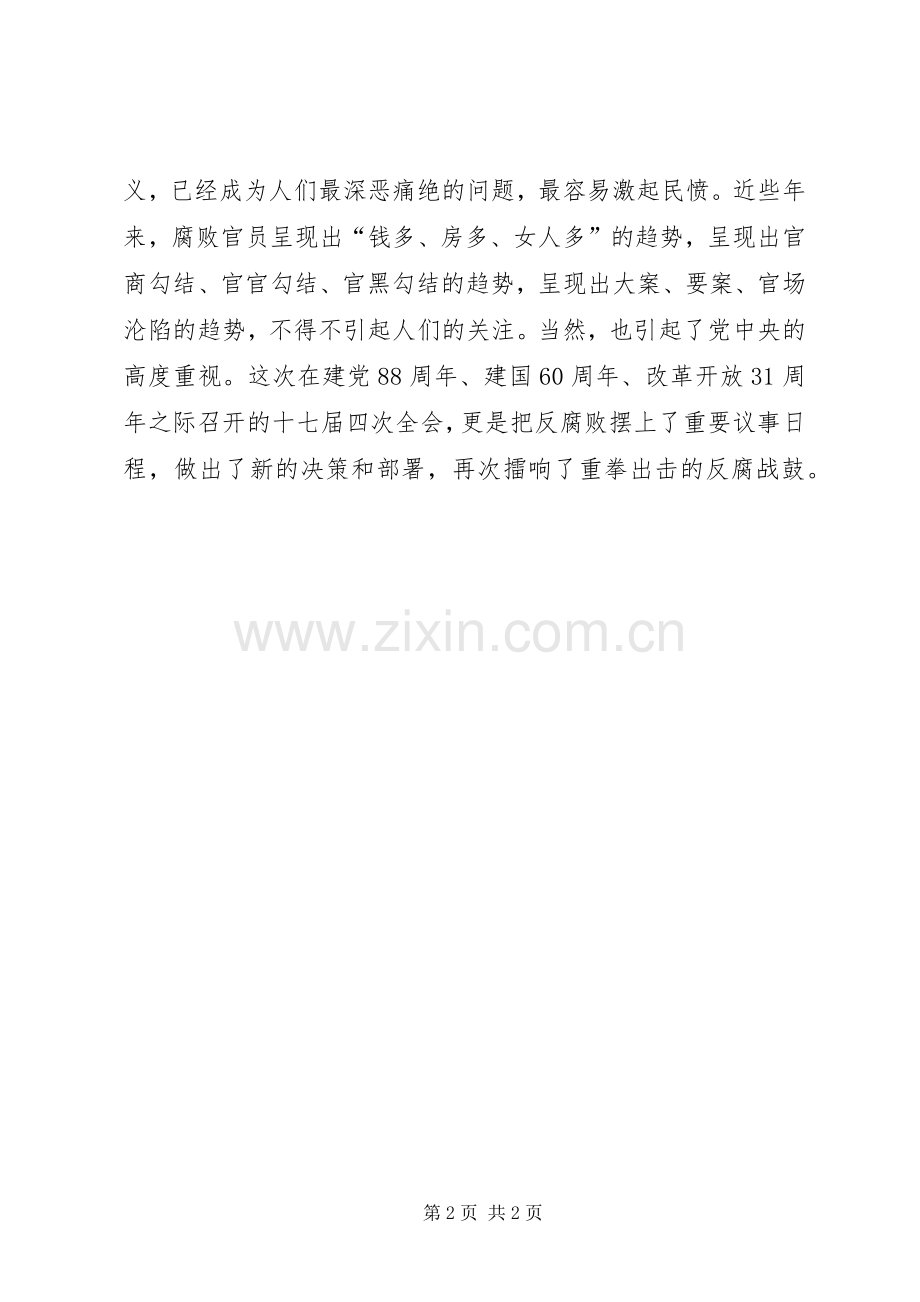 学习党的十七届四中全会精神心得体会一.docx_第2页