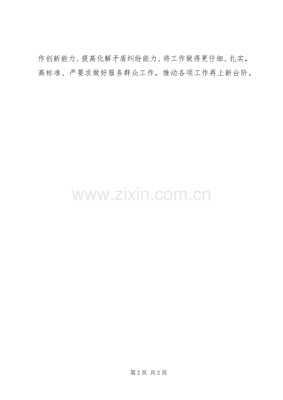 “忠诚担当作为聚力服务大局”学习感悟.docx_第2页